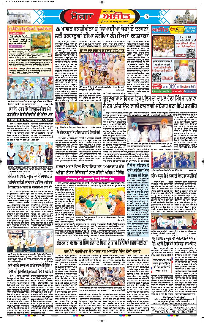 ਮੋਗਾ - 6