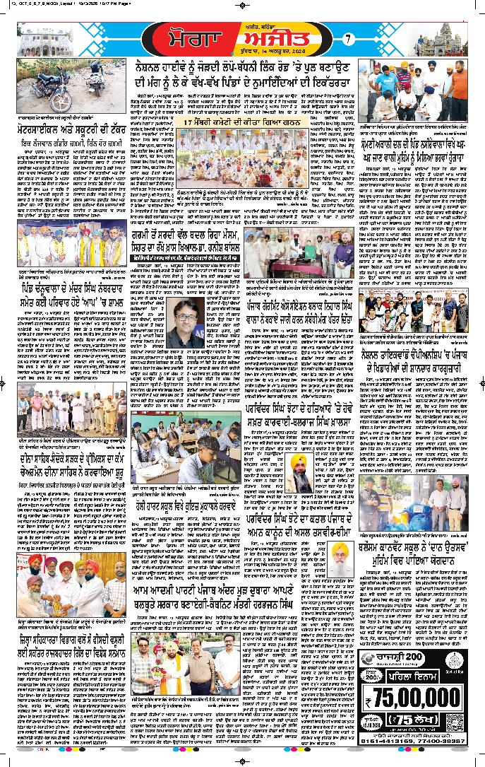 ਮੋਗਾ - 7