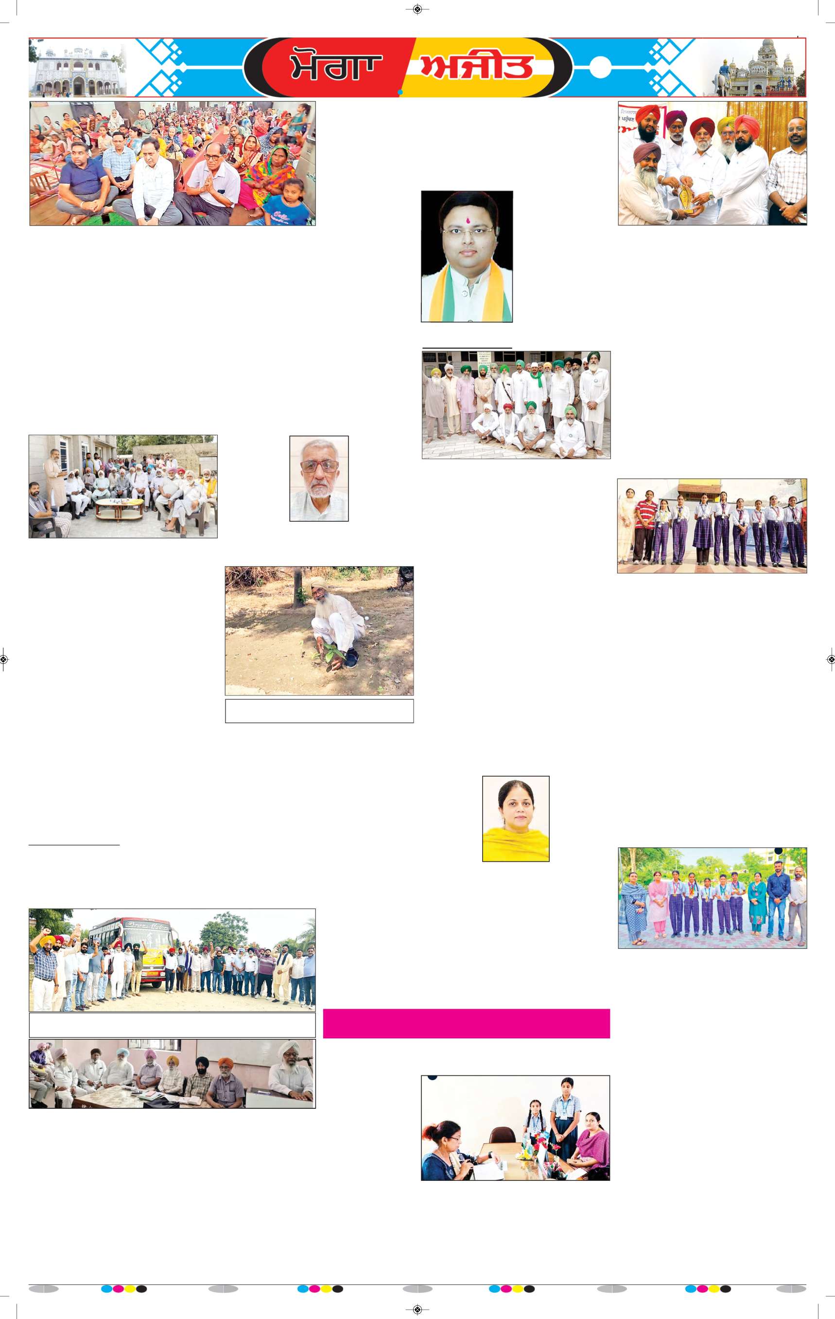 ਮੋਗਾ - 8