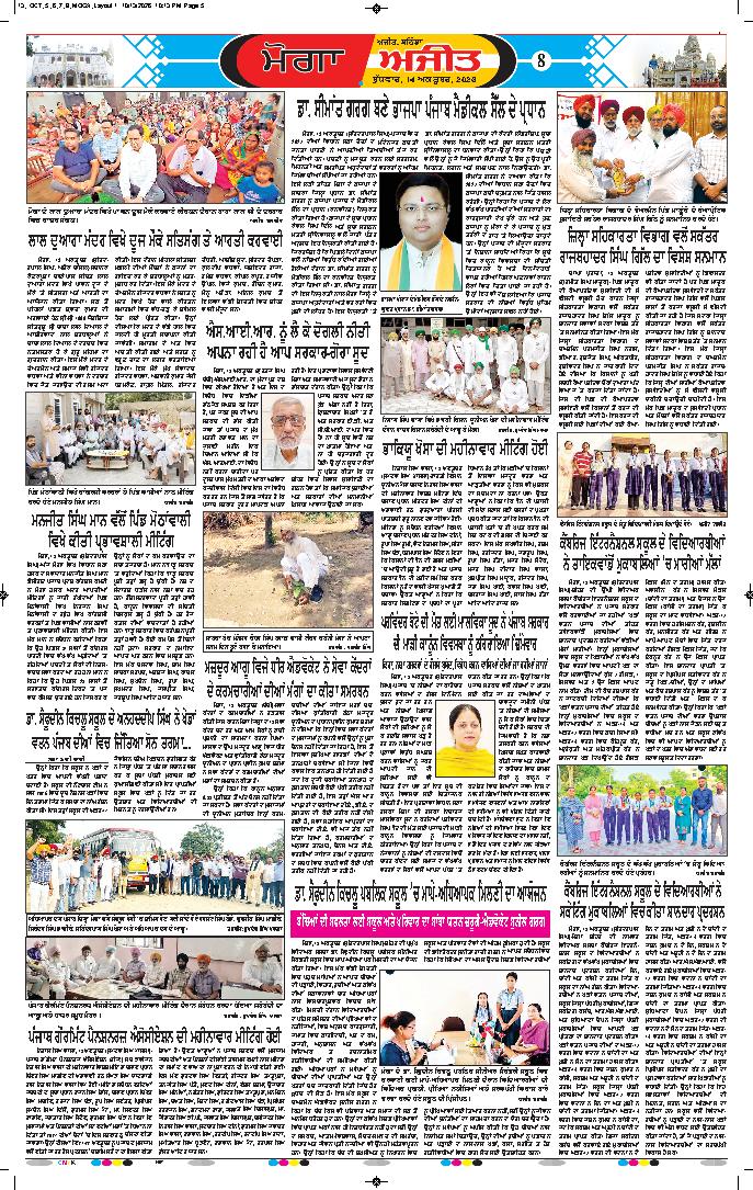 ਮੋਗਾ - 8