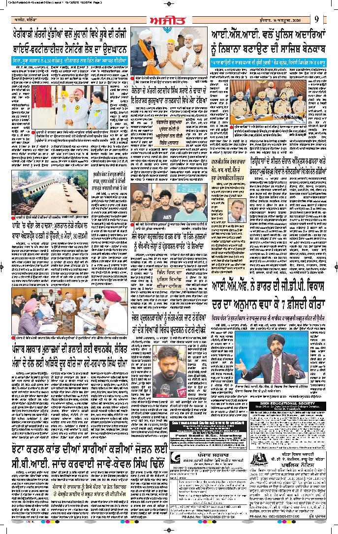 ਮੋਗਾ - 9