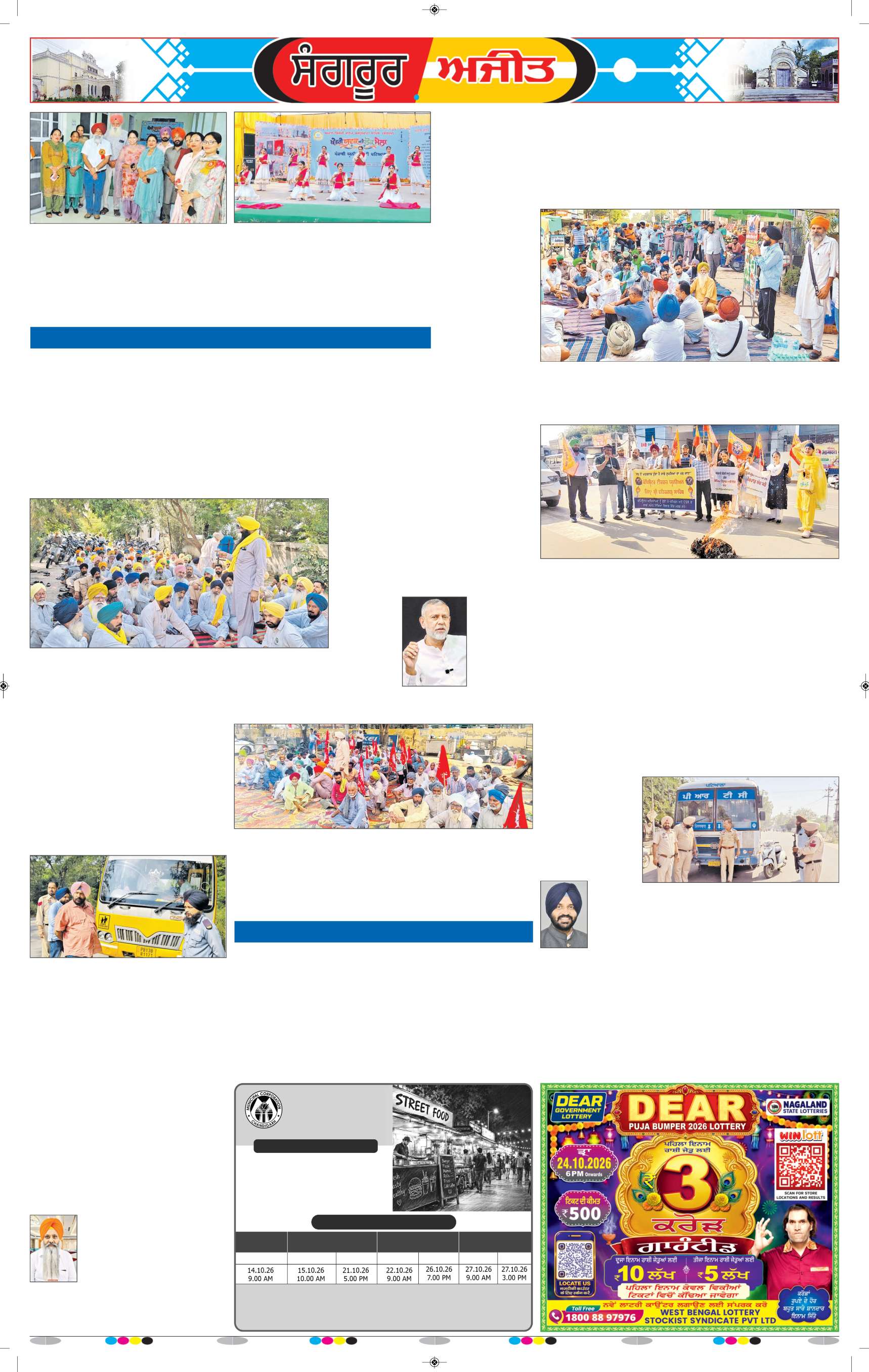  ਸੰਗਰੂਰ   - 5