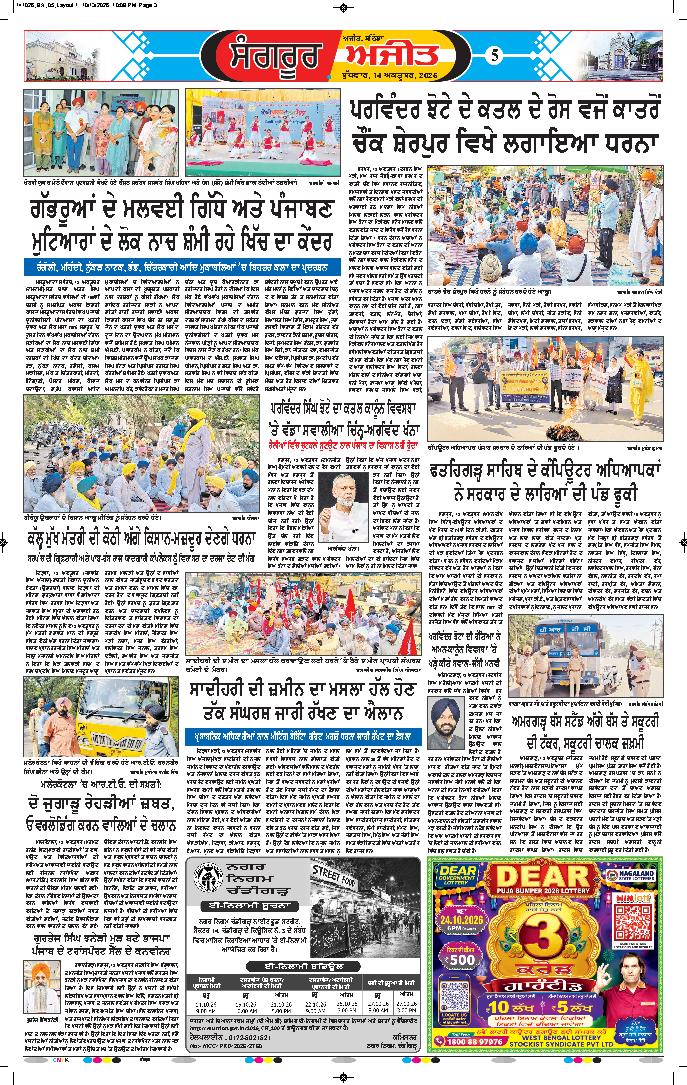  ਸੰਗਰੂਰ   - 5