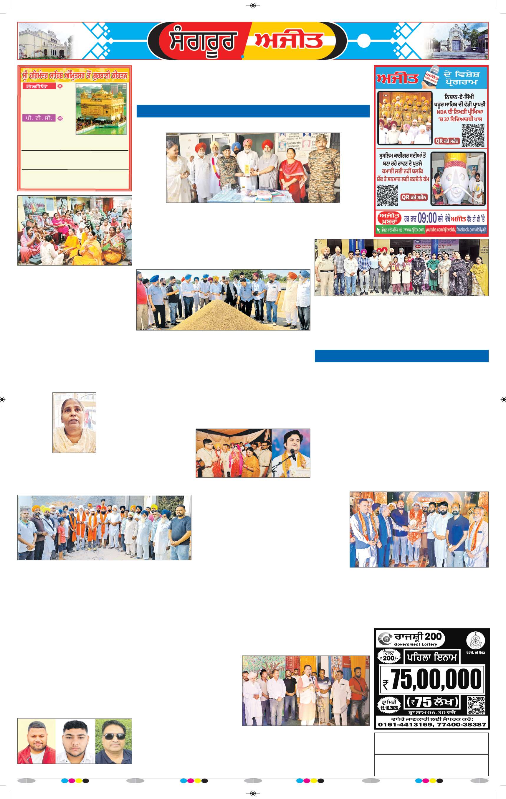  ਸੰਗਰੂਰ   - 6