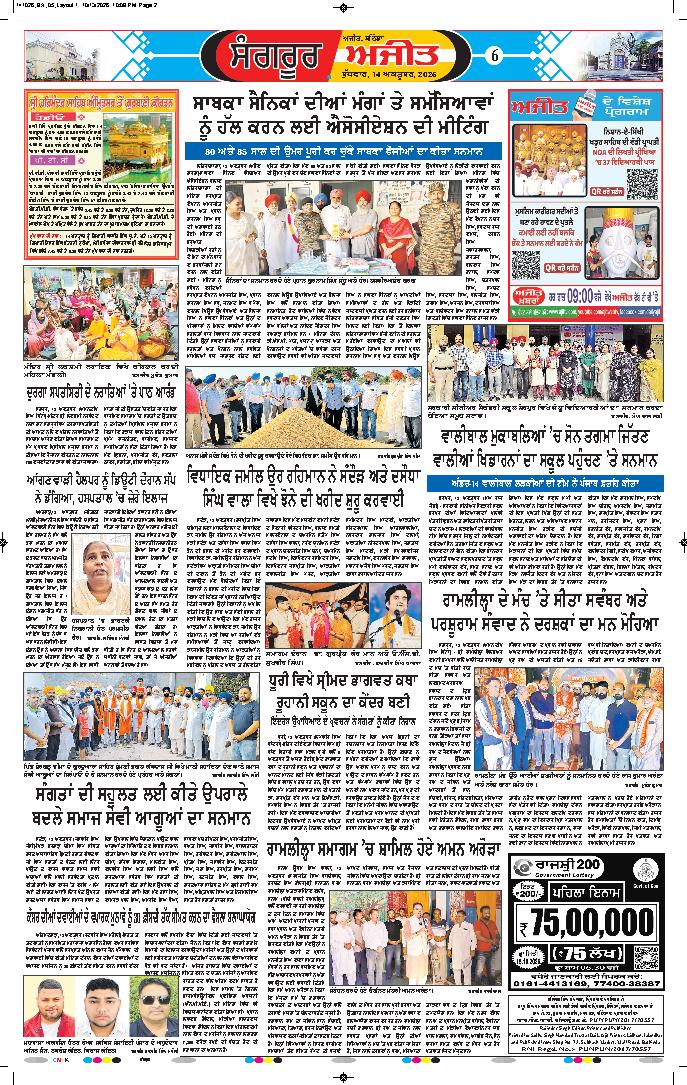  ਸੰਗਰੂਰ   - 6