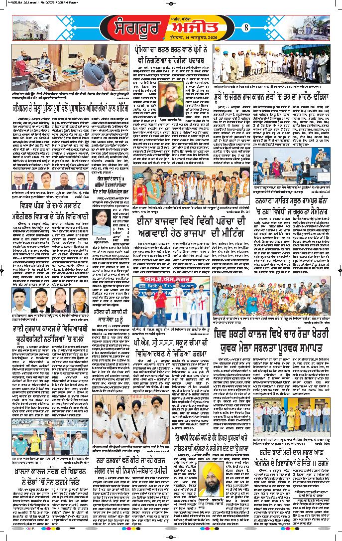  ਸੰਗਰੂਰ   - 8