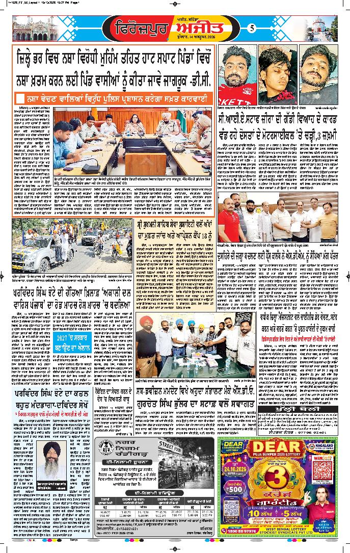 ਫਿਰੋਜ਼ਪੁਰ - 5