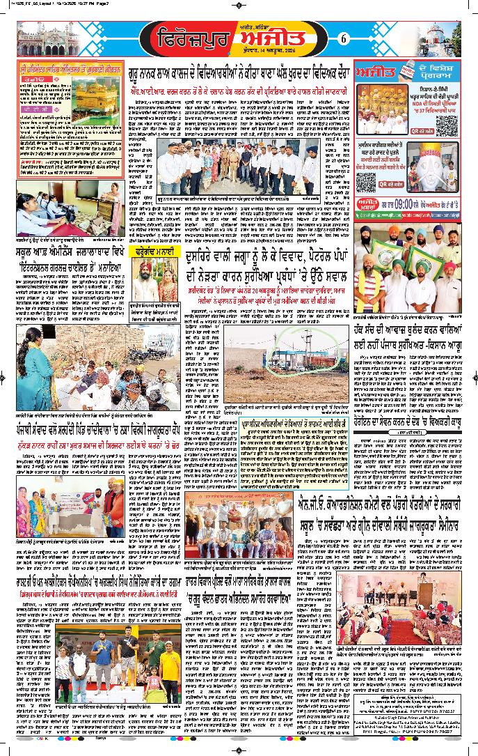 ਫਿਰੋਜ਼ਪੁਰ - 6