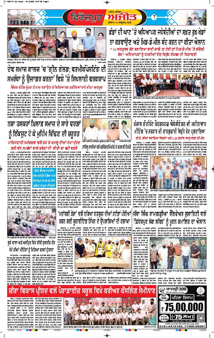 ਫਿਰੋਜ਼ਪੁਰ - 7