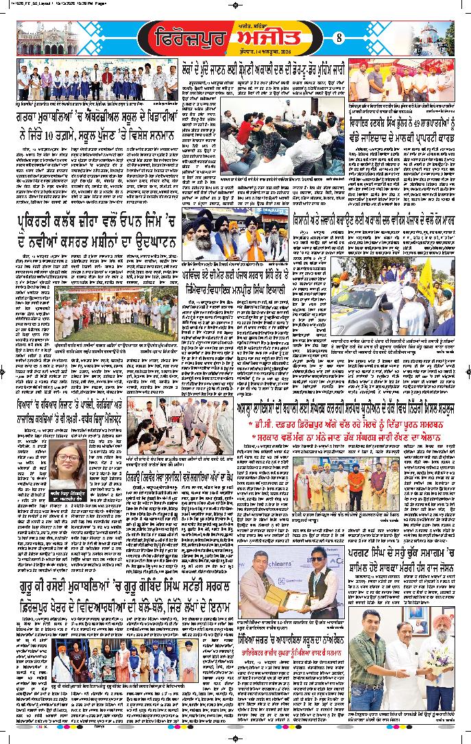 ਫਿਰੋਜ਼ਪੁਰ - 8