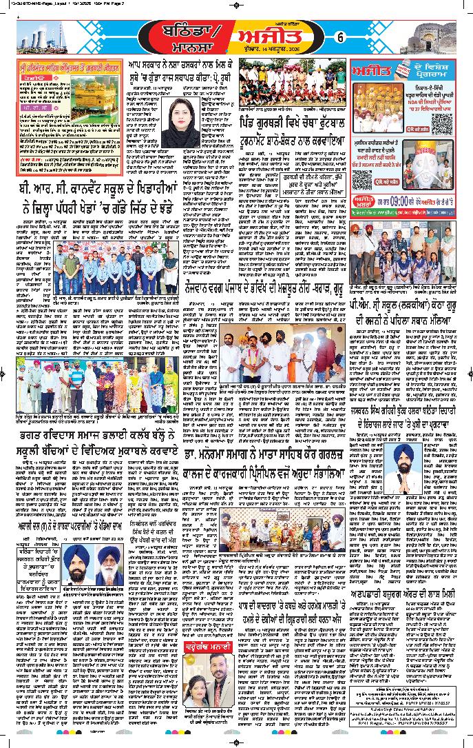 ਬਠਿੰਡਾ - 6