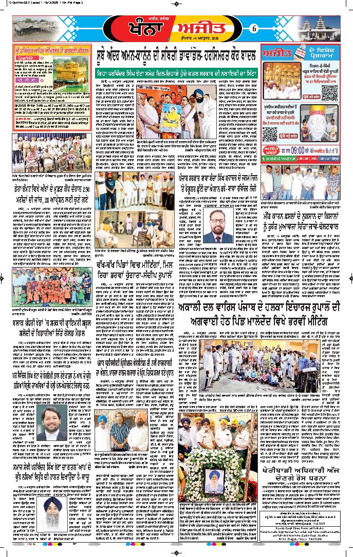 ਖੰਨਾ / ਸਮਰਾਲਾ - 6