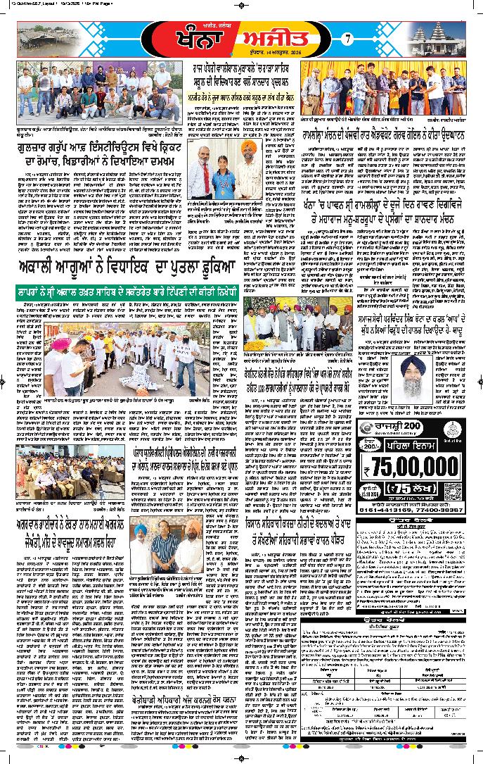ਖੰਨਾ / ਸਮਰਾਲਾ - 7