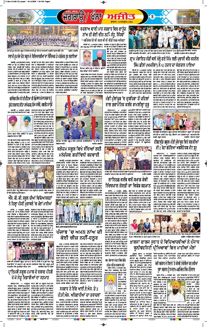 ਖੰਨਾ / ਸਮਰਾਲਾ - 8
