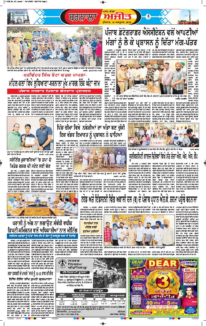 ਬਰਨਾਲਾ - 5