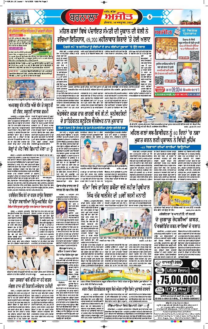 ਬਰਨਾਲਾ - 6