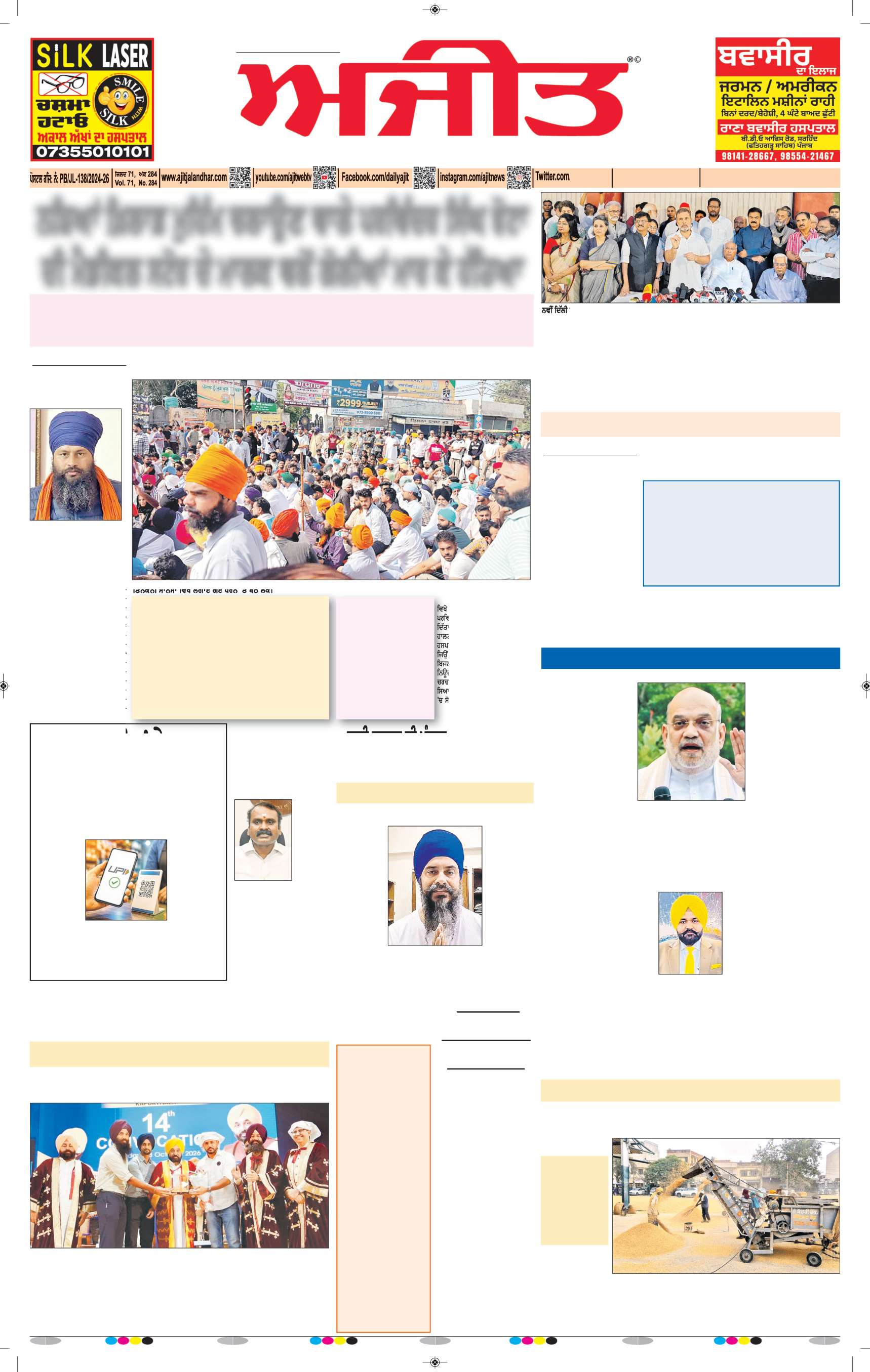 ਕਪੂਰਥਲਾ / ਫਗਵਾੜਾ - 1