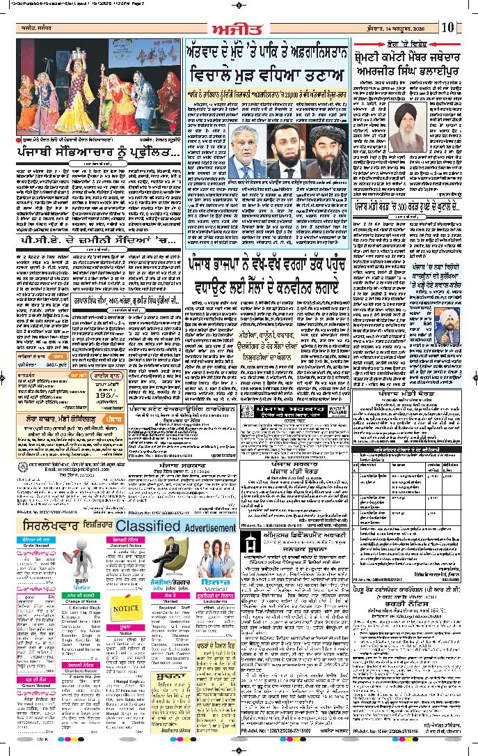 ਕਪੂਰਥਲਾ / ਫਗਵਾੜਾ - 10