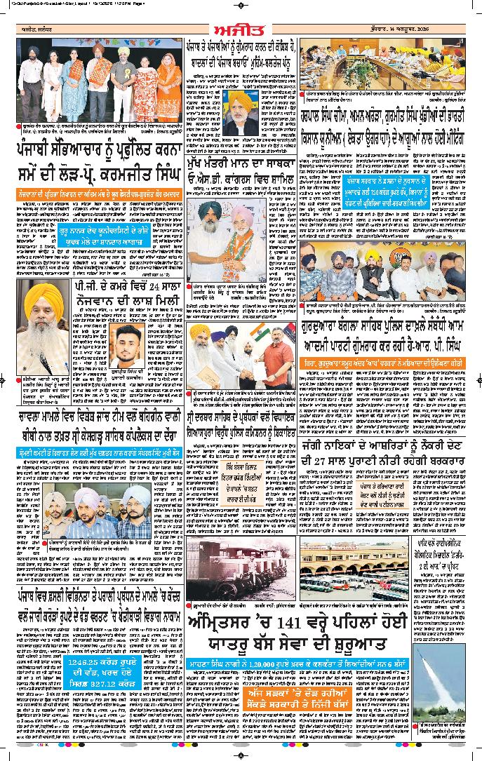 ਕਪੂਰਥਲਾ / ਫਗਵਾੜਾ - j2