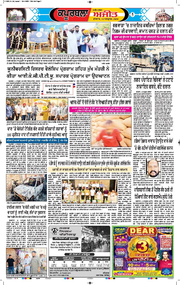 ਕਪੂਰਥਲਾ / ਫਗਵਾੜਾ - 5