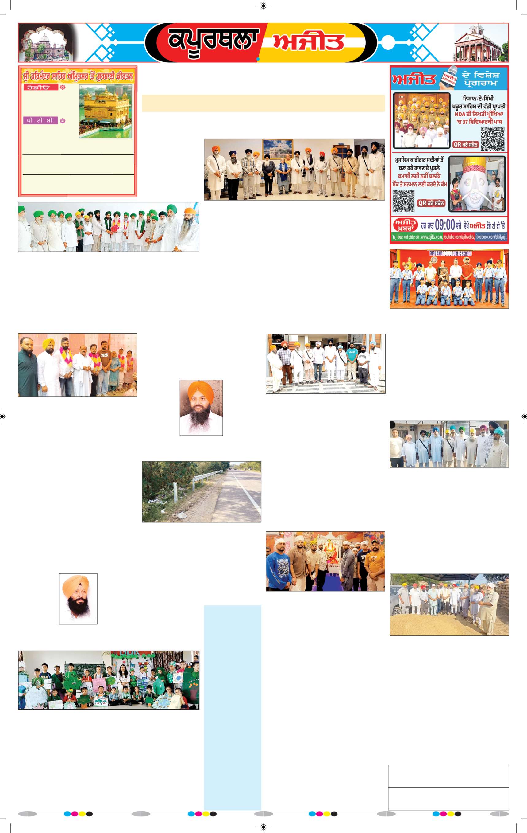 ਕਪੂਰਥਲਾ / ਫਗਵਾੜਾ - 6