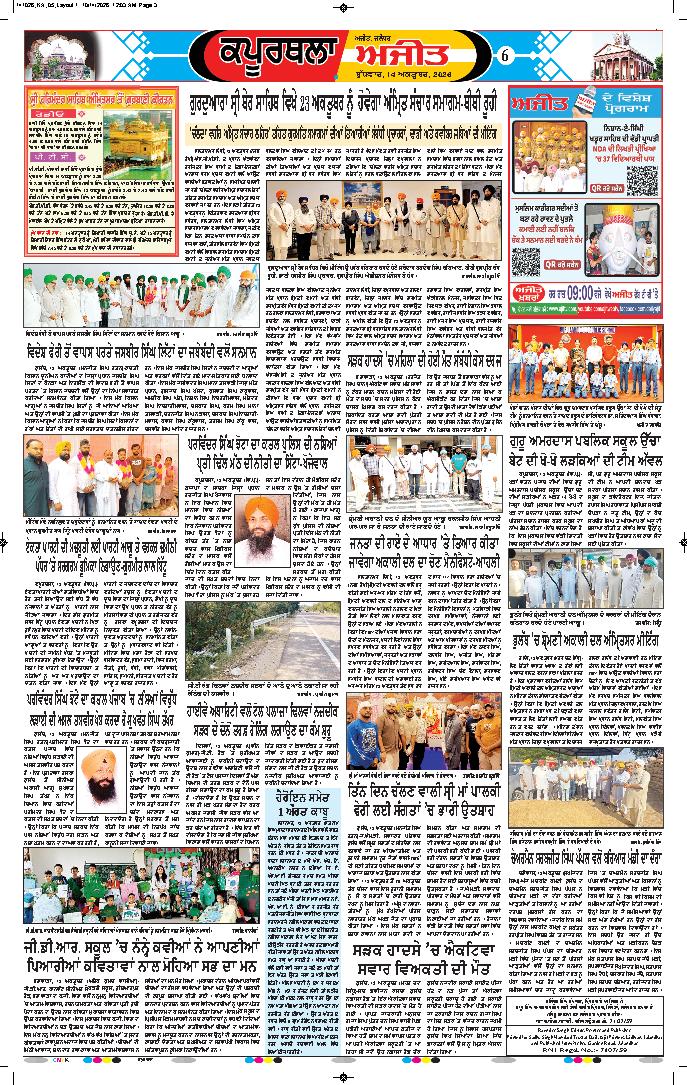 ਕਪੂਰਥਲਾ / ਫਗਵਾੜਾ - 6
