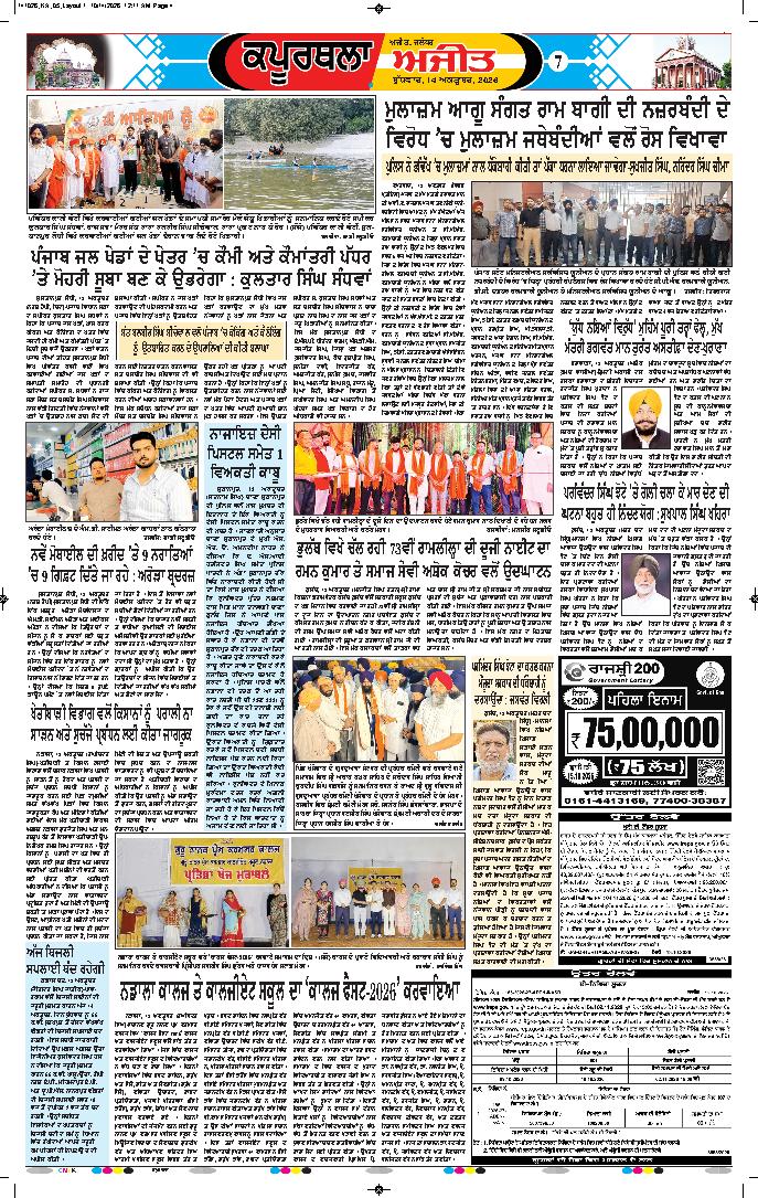 ਕਪੂਰਥਲਾ / ਫਗਵਾੜਾ - 7