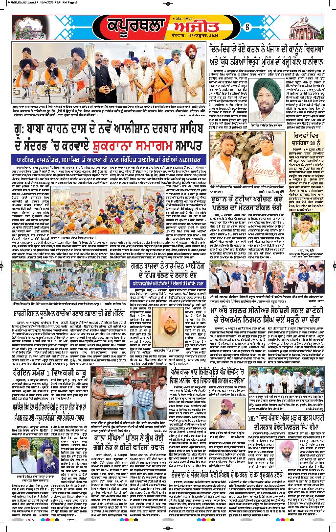 ਕਪੂਰਥਲਾ / ਫਗਵਾੜਾ - 8