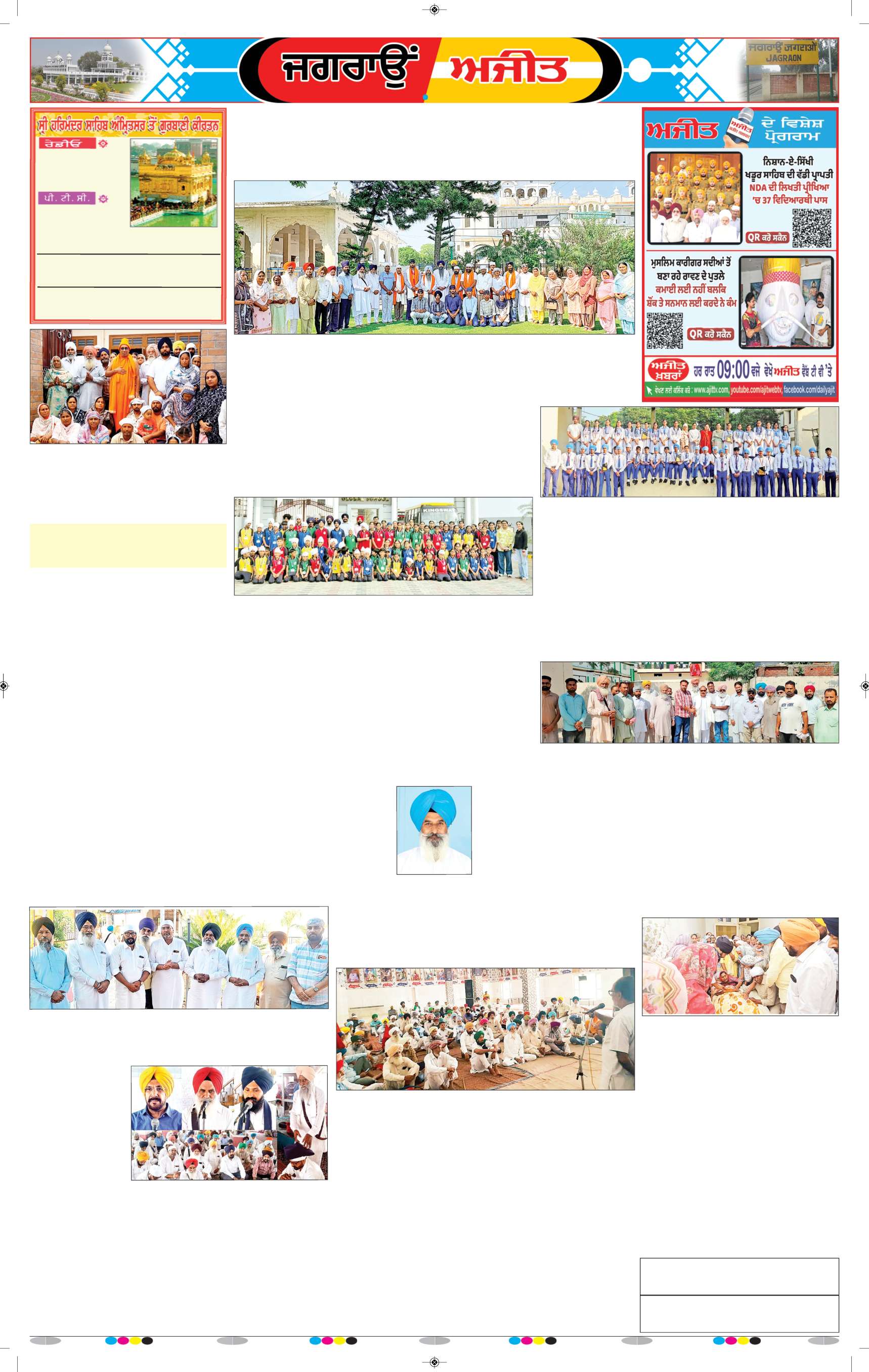 ਜਗਰਾਓਂ - 6