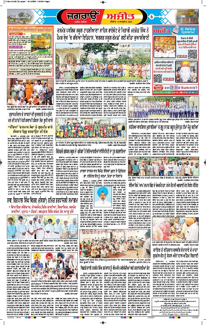 ਜਗਰਾਓਂ - 6