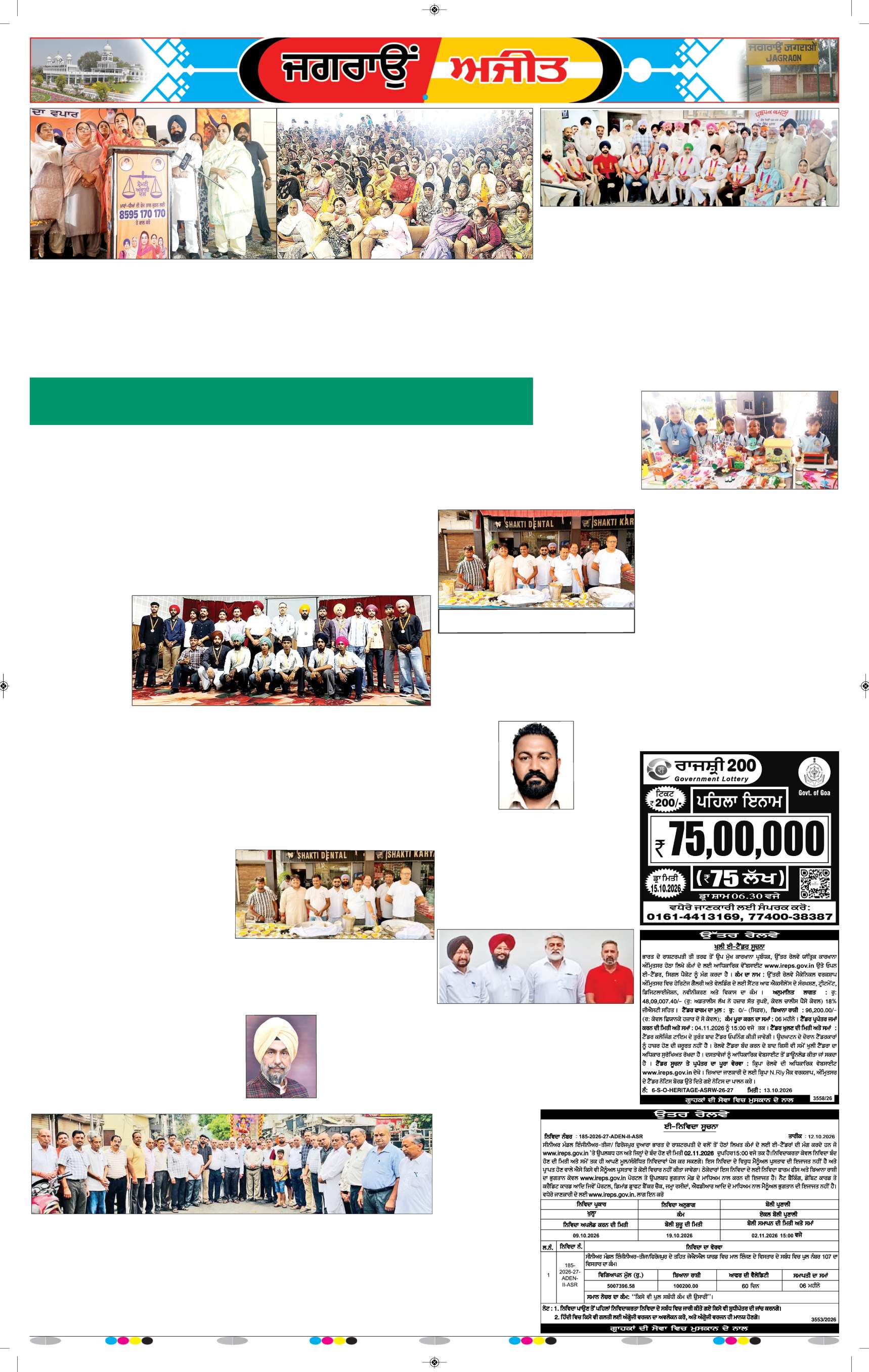 ਜਗਰਾਓਂ - 7