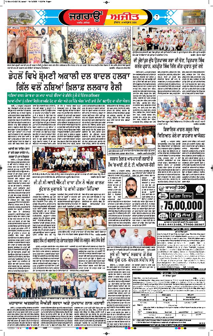 ਜਗਰਾਓਂ - 7
