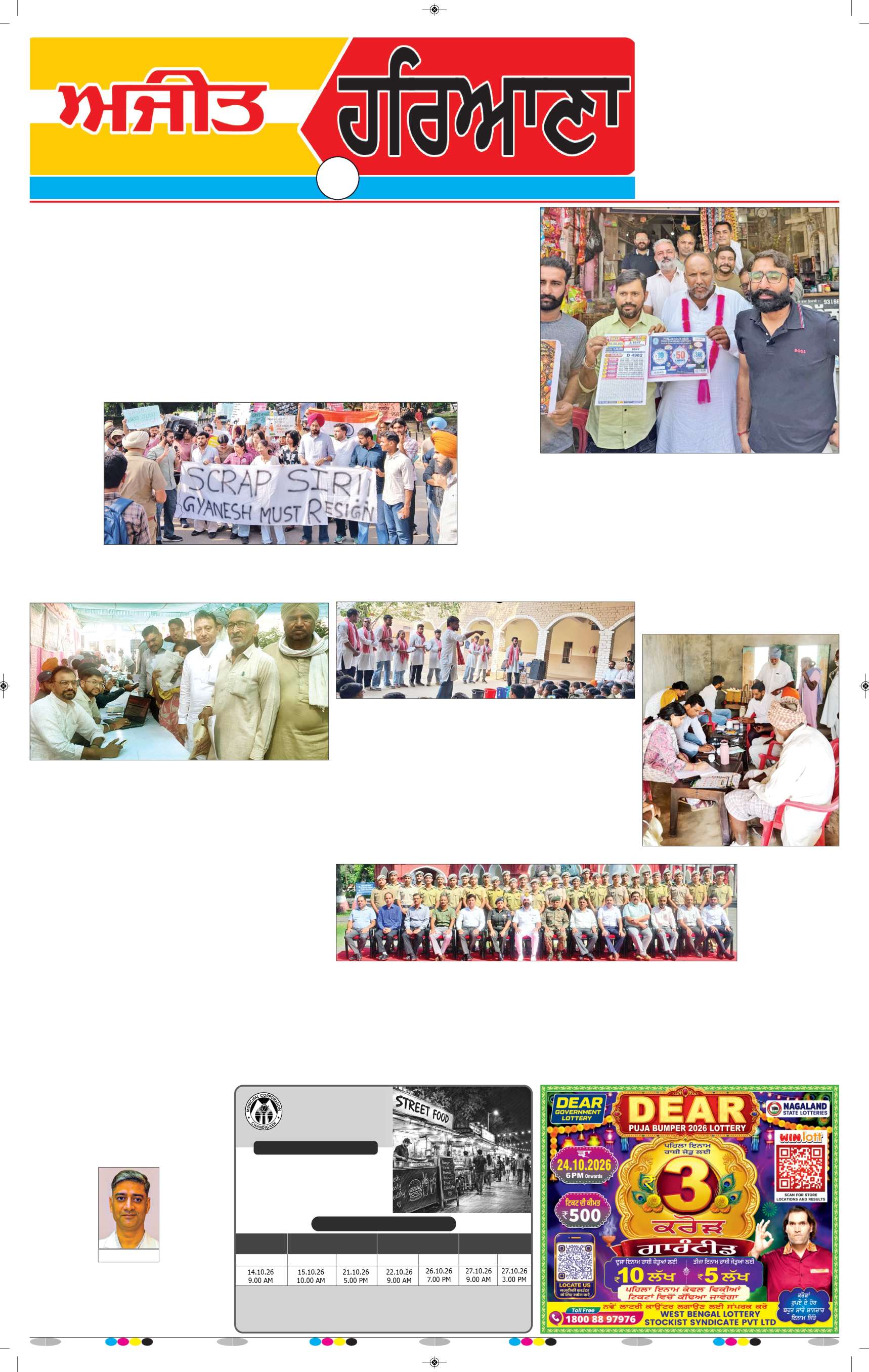 ਦਿੱਲੀ / ਹਰਿਆਣਾ  - 5