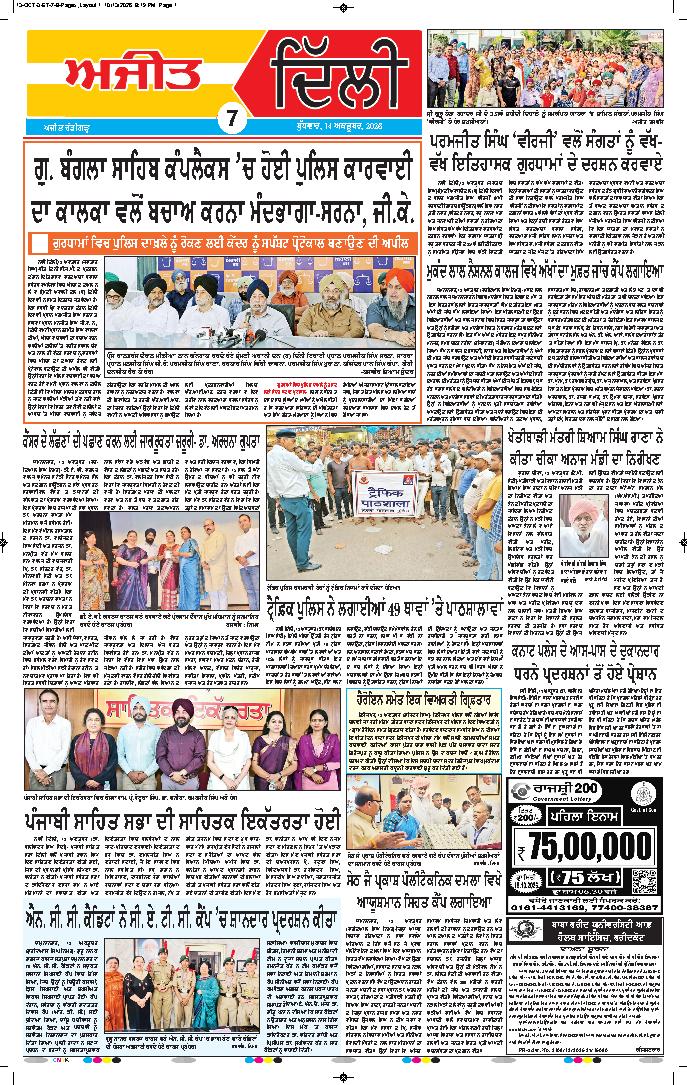 ਦਿੱਲੀ / ਹਰਿਆਣਾ  - 7