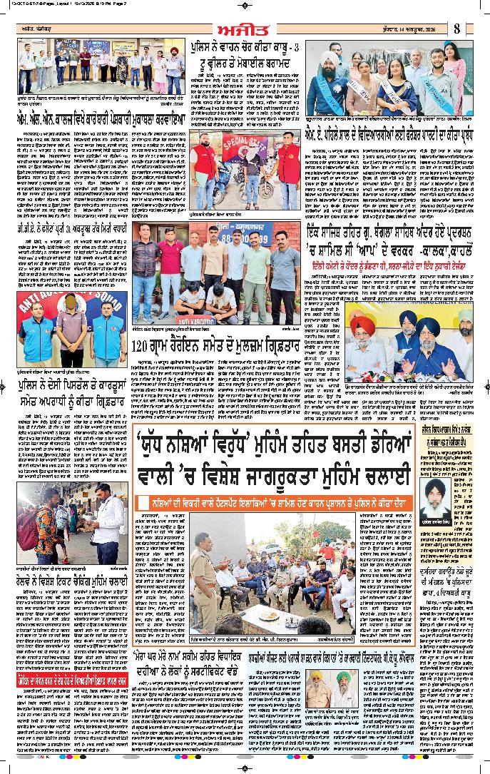 ਦਿੱਲੀ / ਹਰਿਆਣਾ  - 8