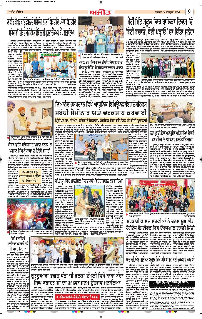 ਦਿੱਲੀ / ਹਰਿਆਣਾ  - 9