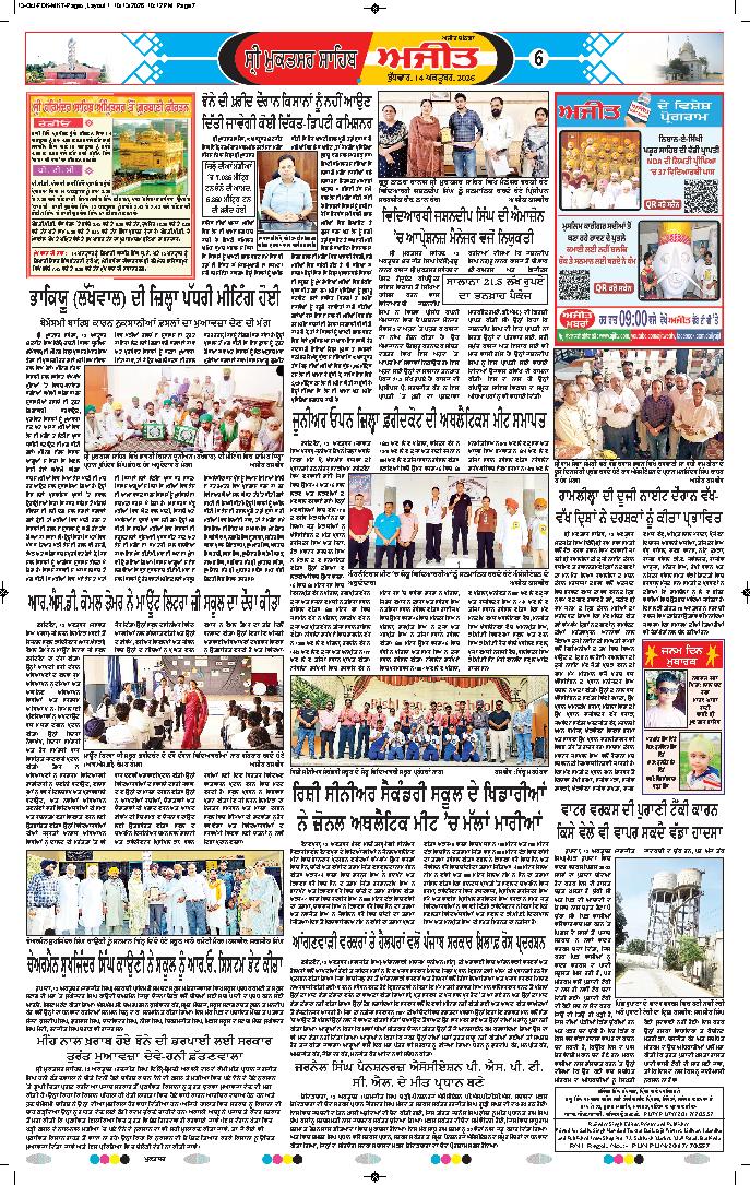 ਸ੍ਰੀ ਮੁਕਤਸਰ ਸਾਹਿਬ - 6