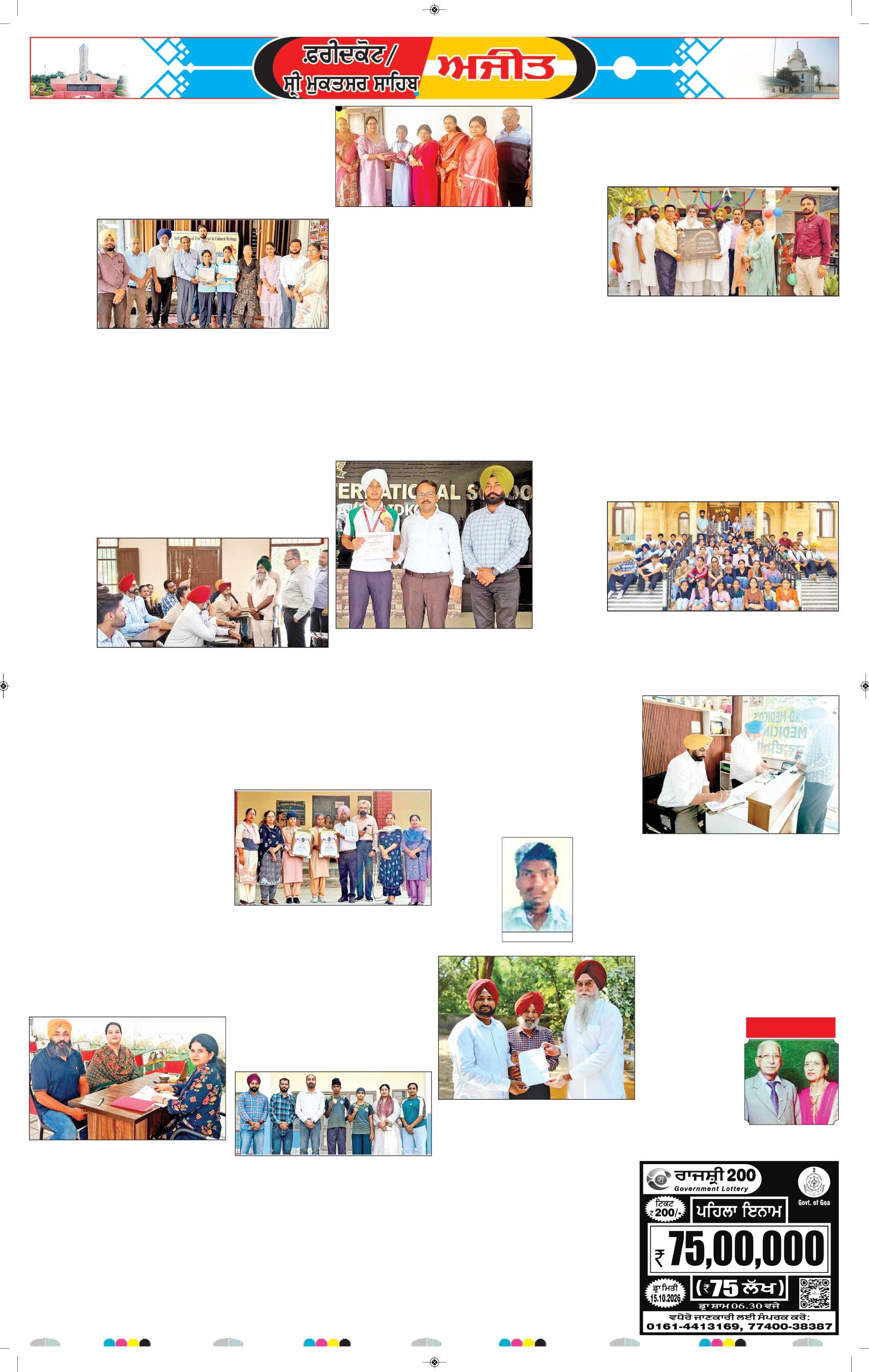 ਸ੍ਰੀ ਮੁਕਤਸਰ ਸਾਹਿਬ - 7