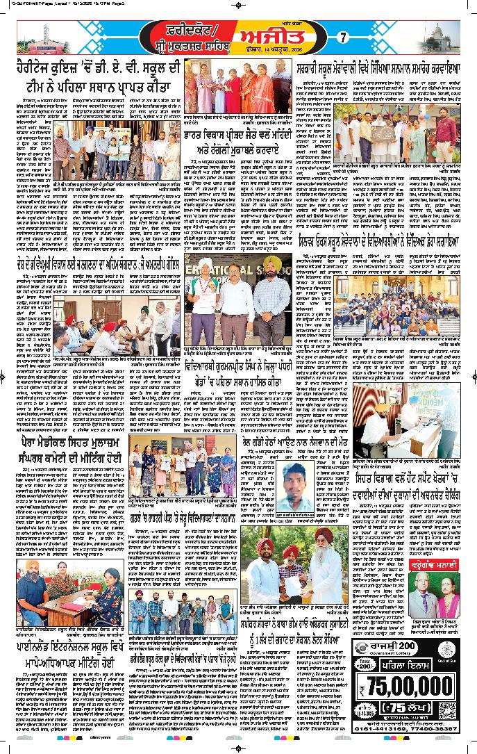 ਸ੍ਰੀ ਮੁਕਤਸਰ ਸਾਹਿਬ - 7