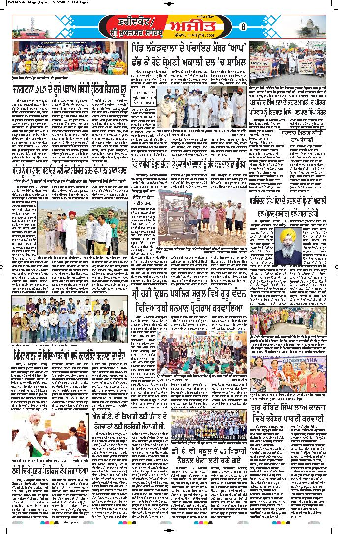 ਸ੍ਰੀ ਮੁਕਤਸਰ ਸਾਹਿਬ - 8