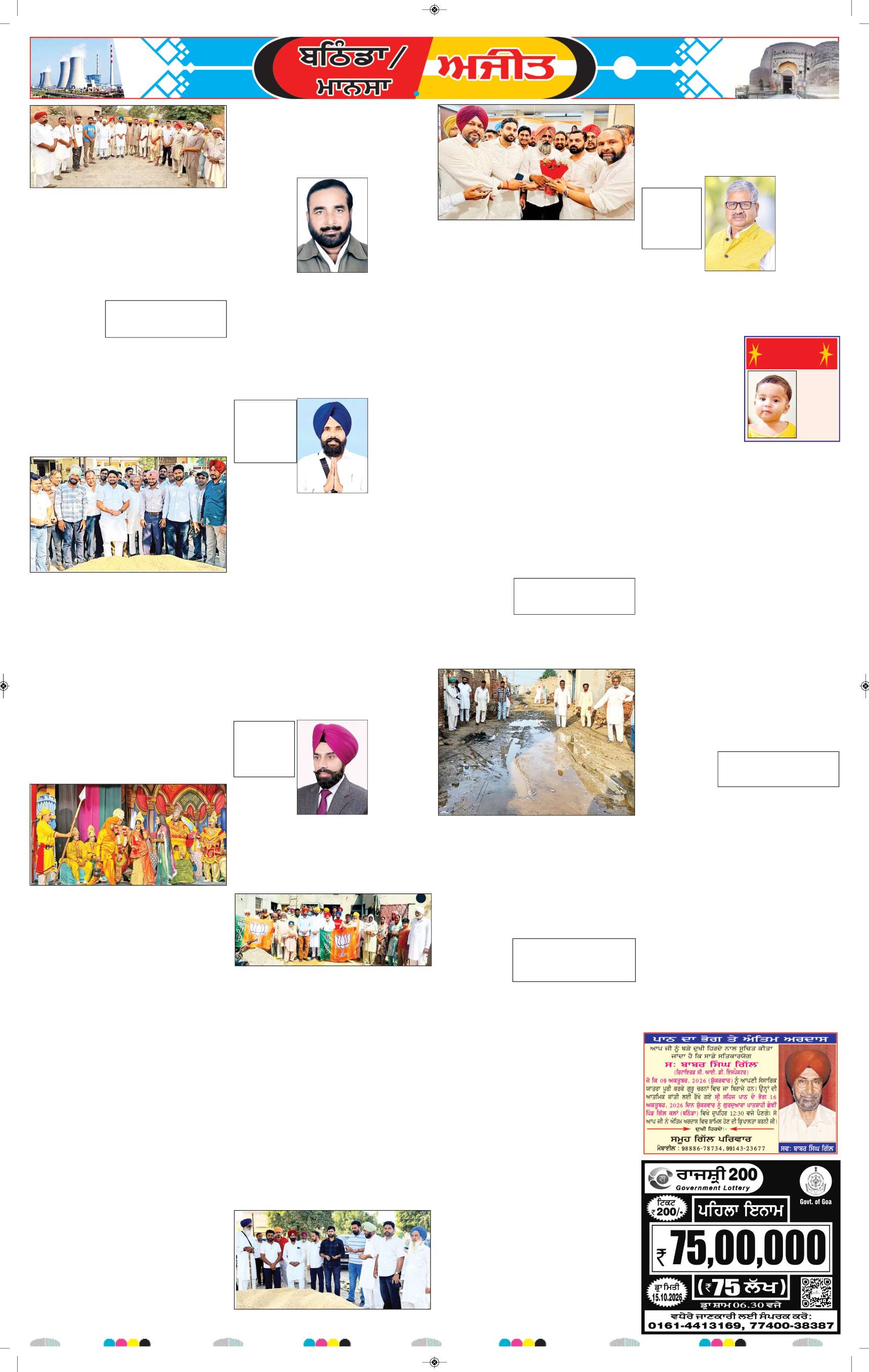 ਮਾਨਸਾ - 7