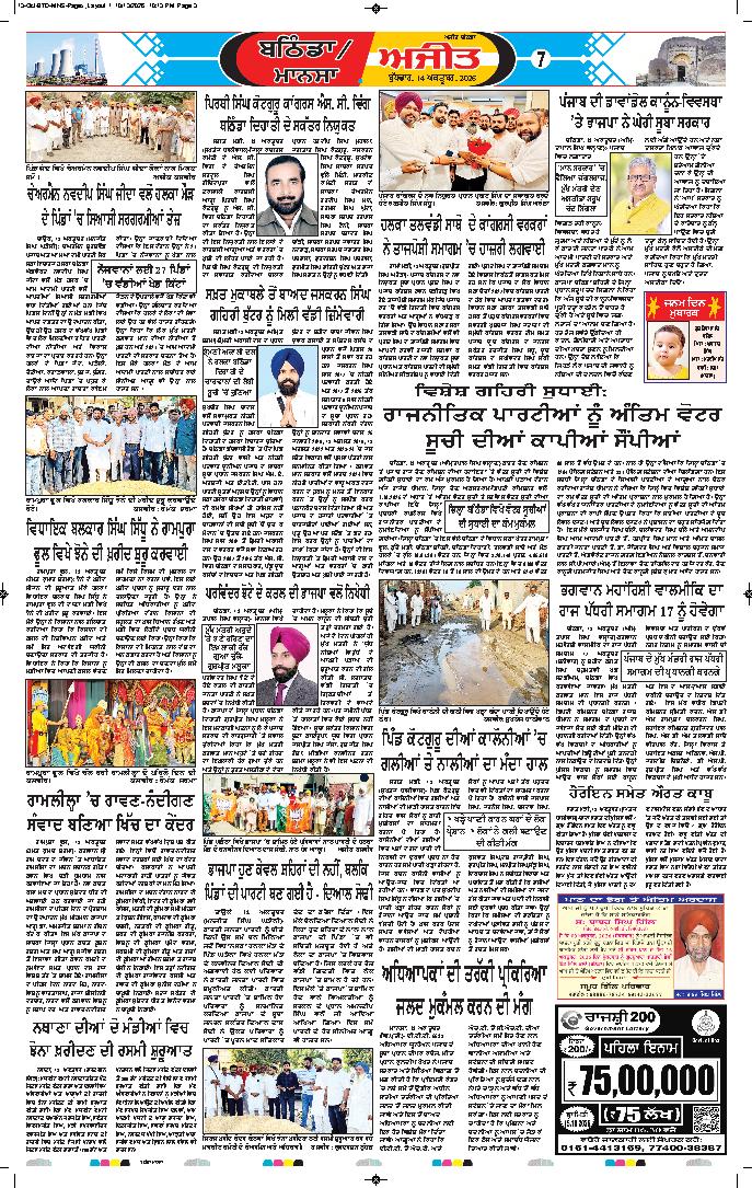 ਮਾਨਸਾ - 7