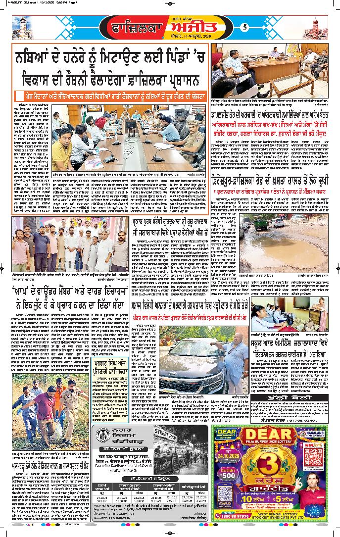ਫਾਜ਼ਿਲਕਾ / ਅਬੋਹਰ - 5