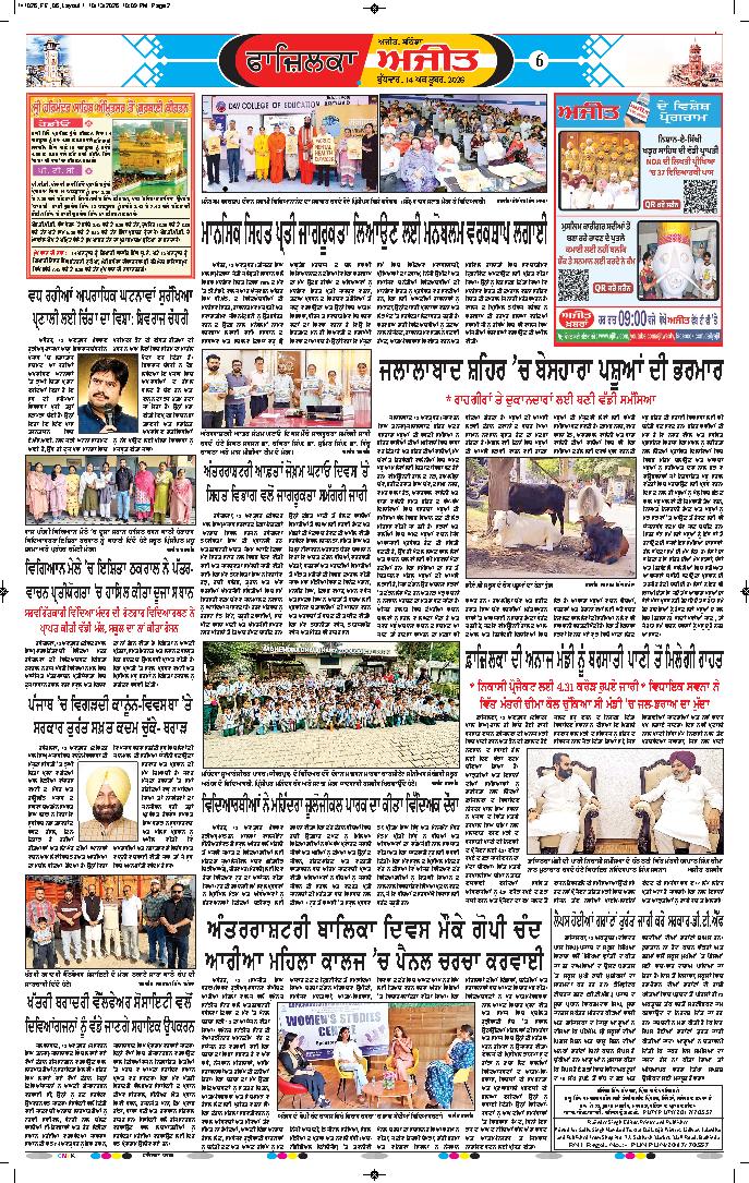 ਫਾਜ਼ਿਲਕਾ / ਅਬੋਹਰ - 6