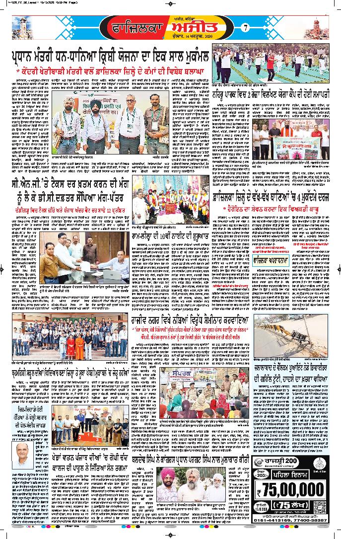 ਫਾਜ਼ਿਲਕਾ / ਅਬੋਹਰ - 7