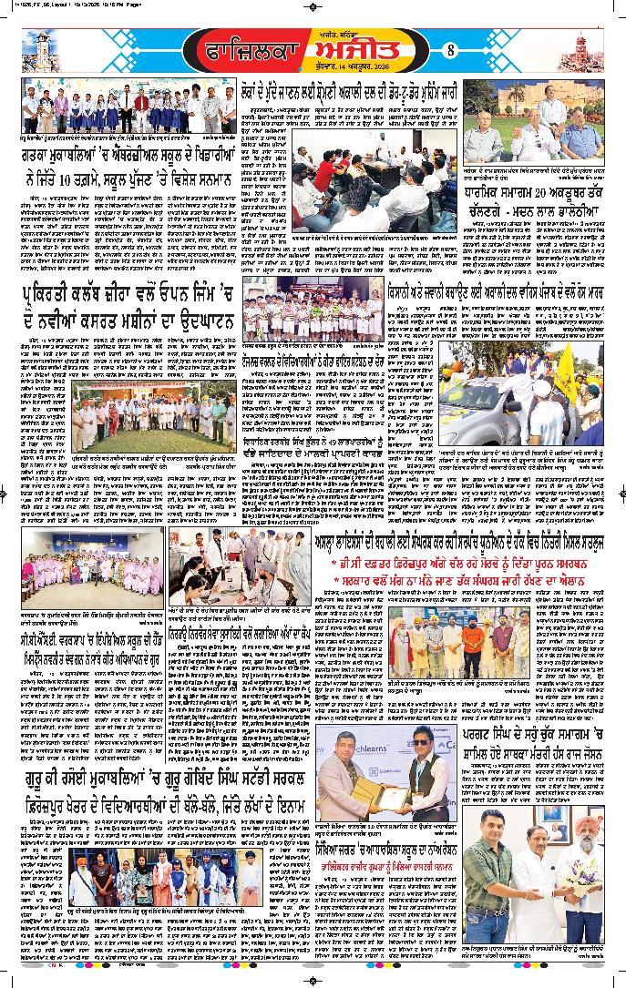 ਫਾਜ਼ਿਲਕਾ / ਅਬੋਹਰ - 8