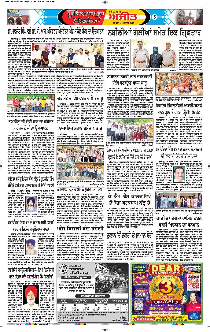 ਹੁਸ਼ਿਆਰਪੁਰ/ਮੁਕੇਰੀਆਂ - 5