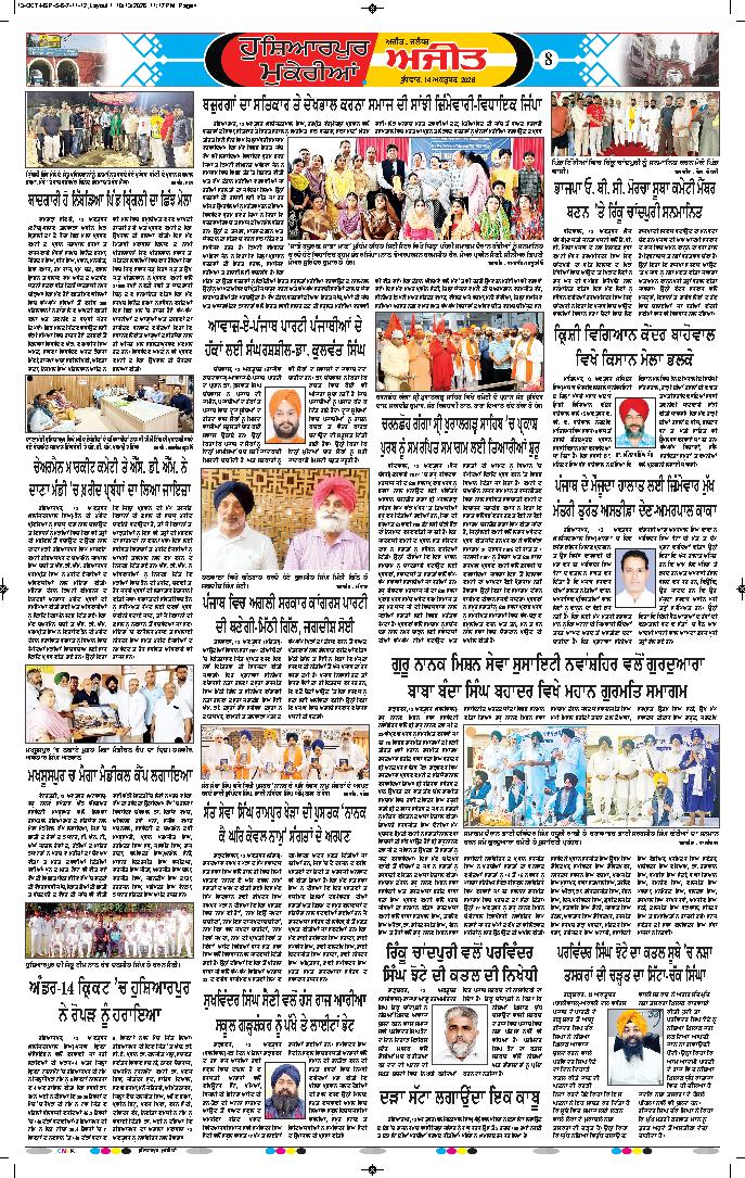 ਹੁਸ਼ਿਆਰਪੁਰ/ਮੁਕੇਰੀਆਂ - 8