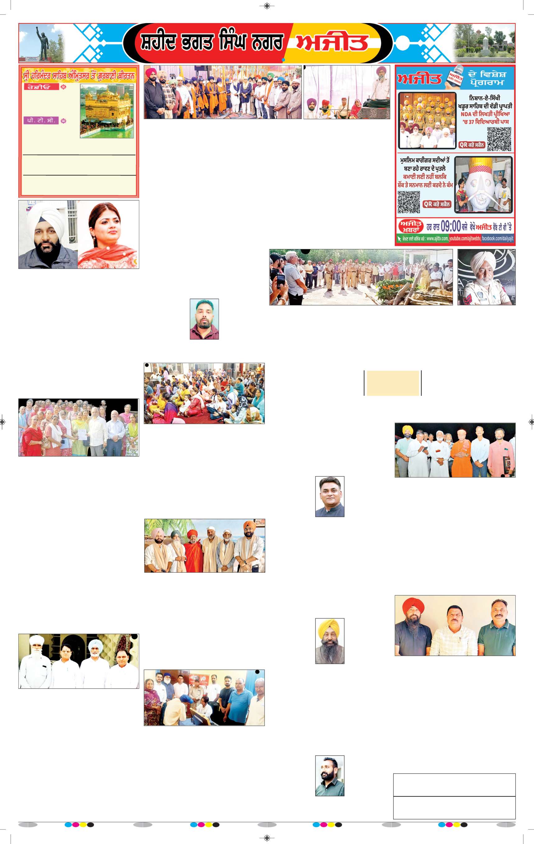 ਸ਼ਹੀਦ ਭਗਤ ਸਿੰਘ ਨਗਰ / ਬੰਗਾ - 6
