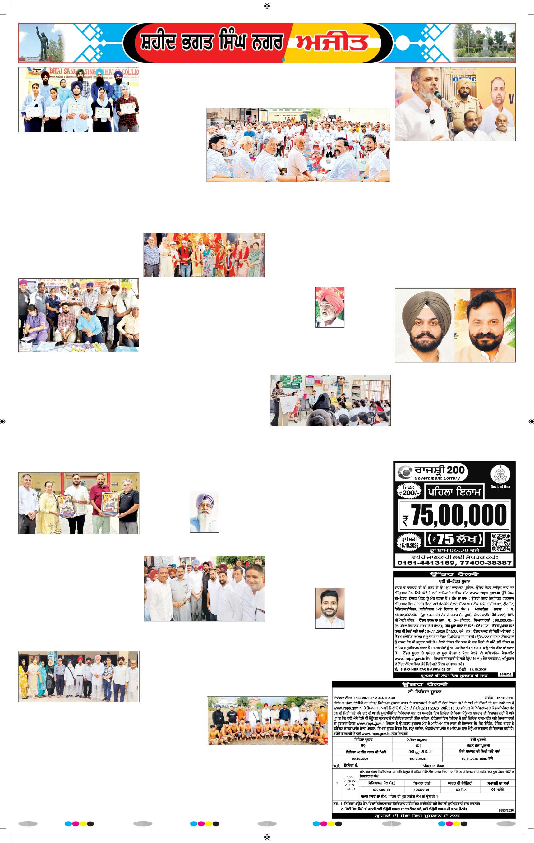 ਸ਼ਹੀਦ ਭਗਤ ਸਿੰਘ ਨਗਰ / ਬੰਗਾ - 7